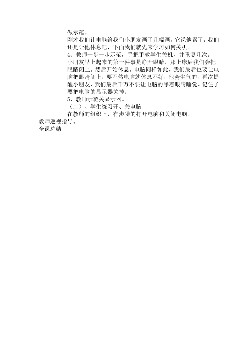 计算机的组成_第2页