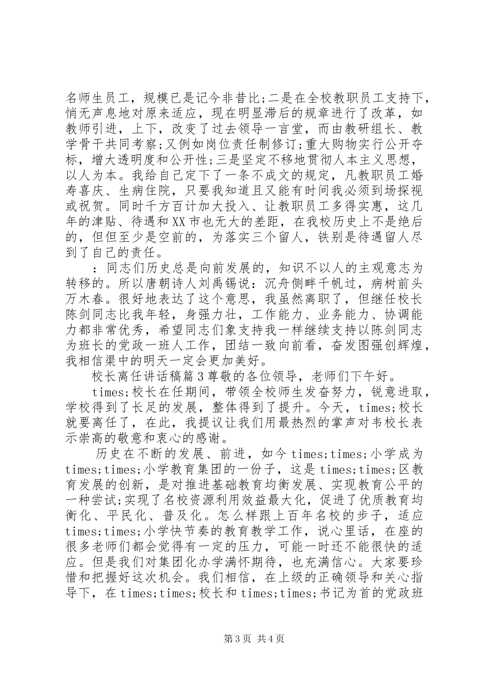 实用初中校长离任讲话稿_第3页