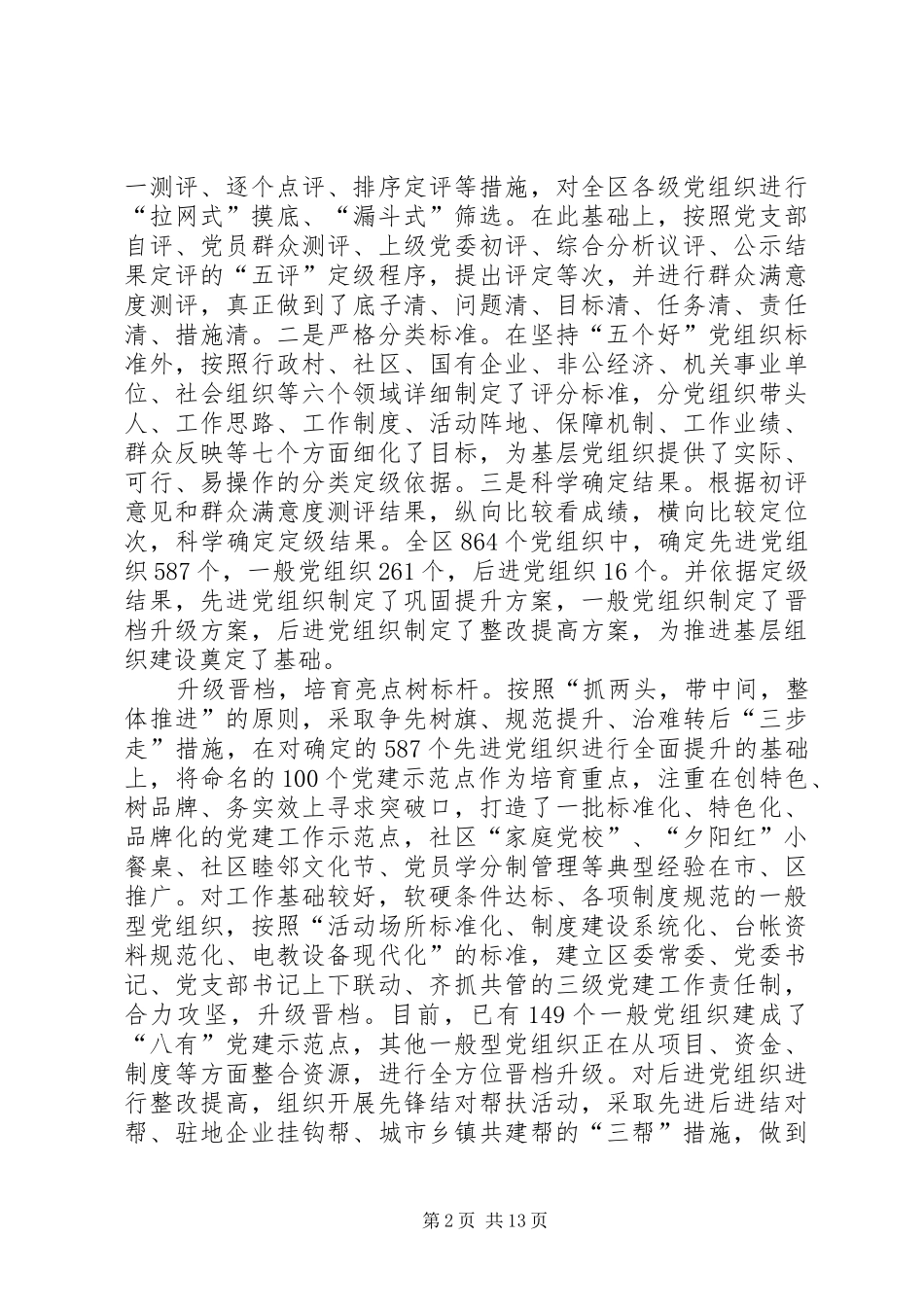 评星晋级大会上的发言稿_第2页