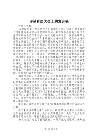 评星晋级大会上的发言稿