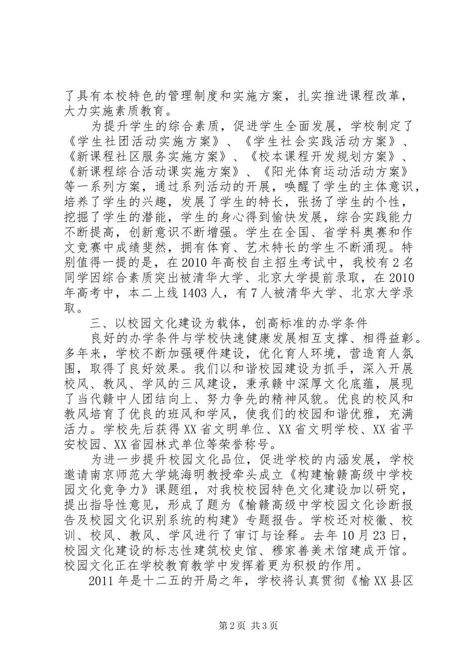 全县教育工作会议校长交流发言稿_第2页