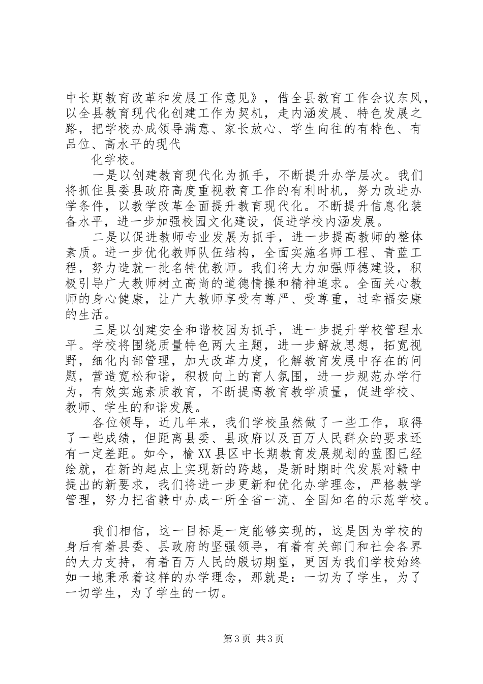 全县教育工作会议校长交流发言稿_第3页