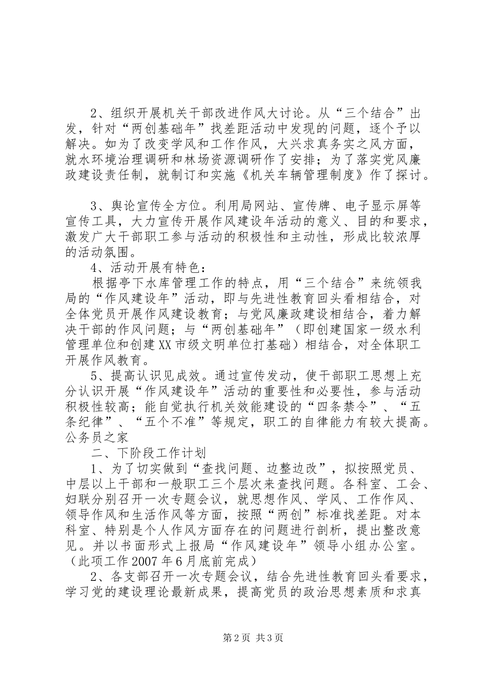 作风建设活动计划_第2页