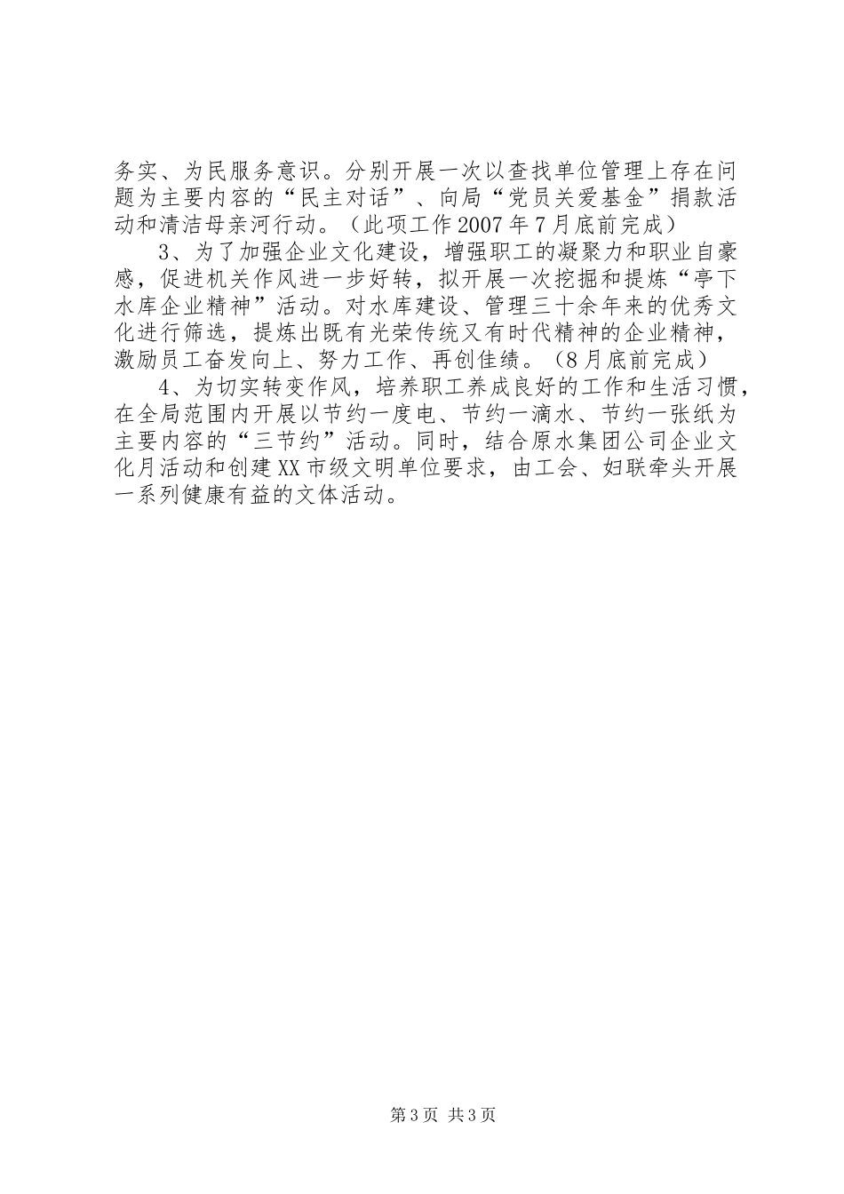 作风建设活动计划_第3页