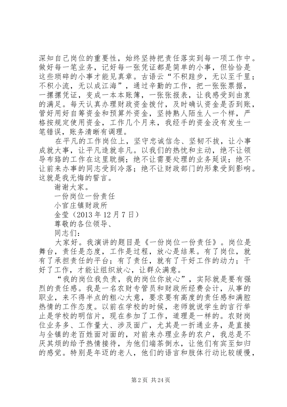 岗位就是责任演讲稿_第2页