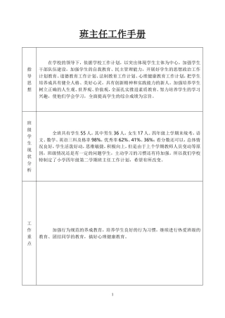班主任工作手册内容详细 (2)