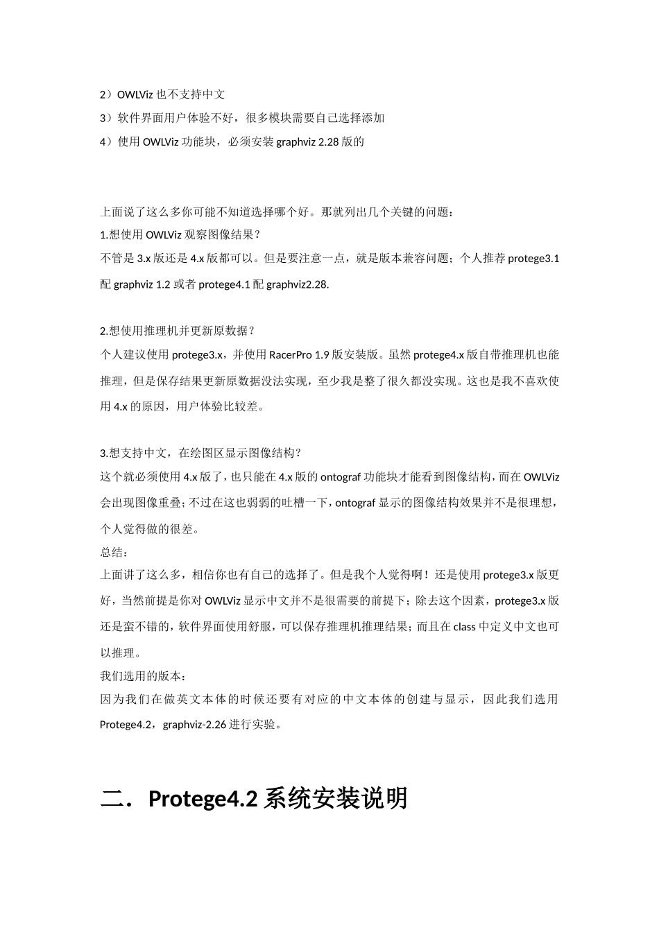 protege使用说明_第2页