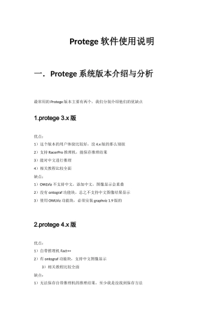 protege使用说明