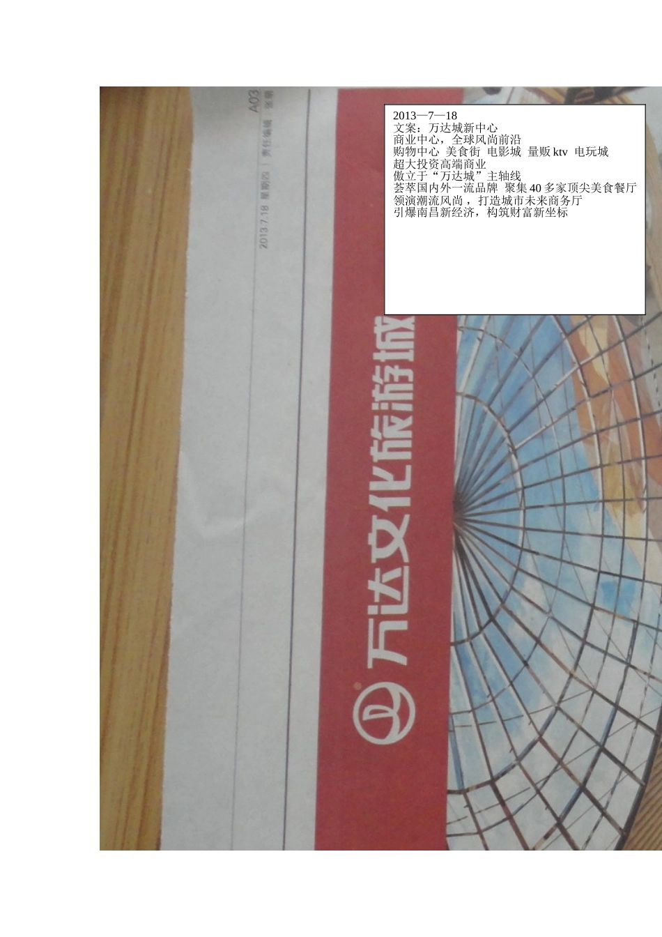 本周文案作业——万达文化旅游城报刊系列_第2页