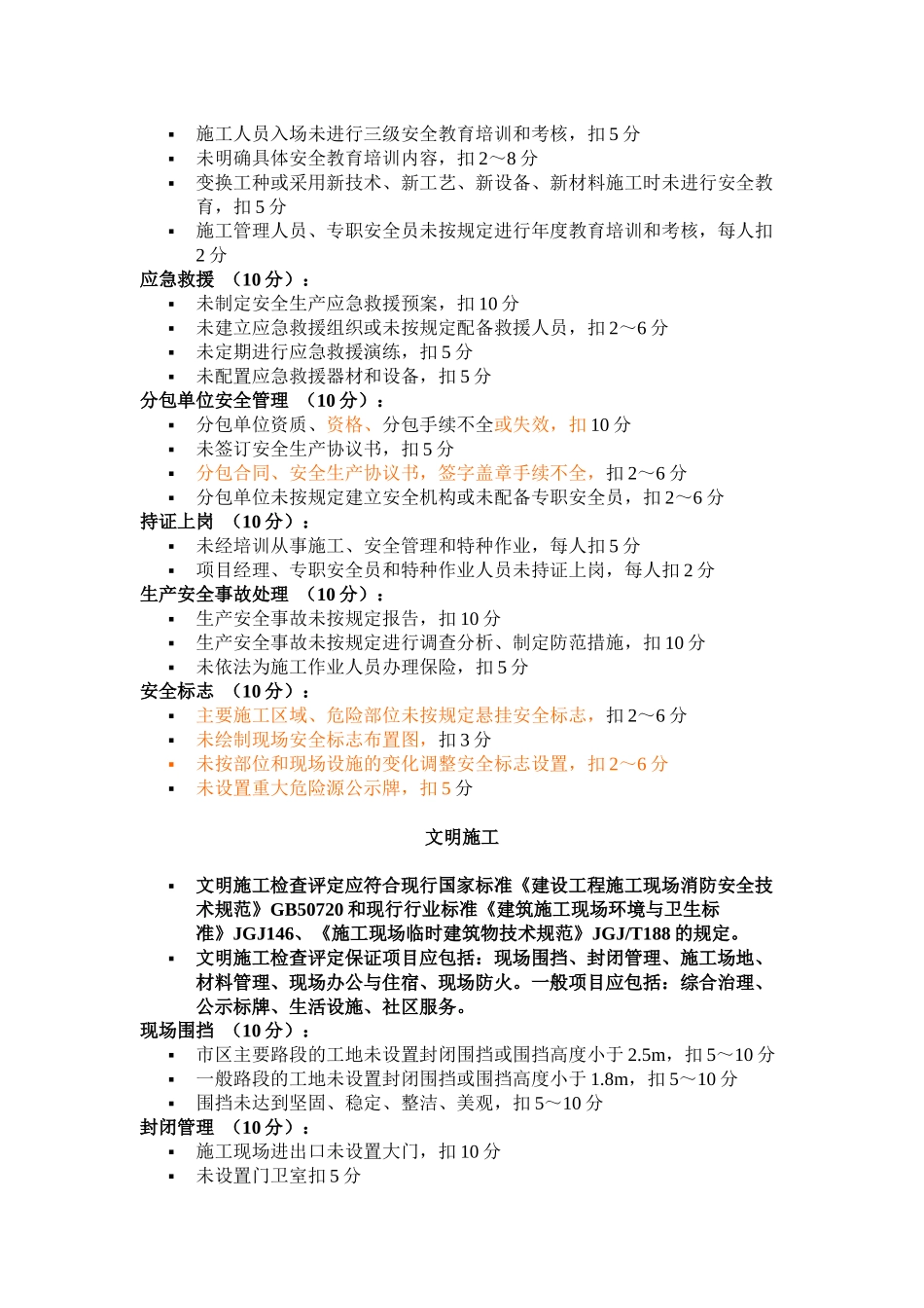 JGJ59-2011建筑施工安全检查标准_第3页