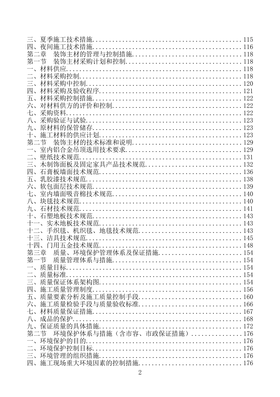 办公楼装饰装修工程施工组织设计_第2页