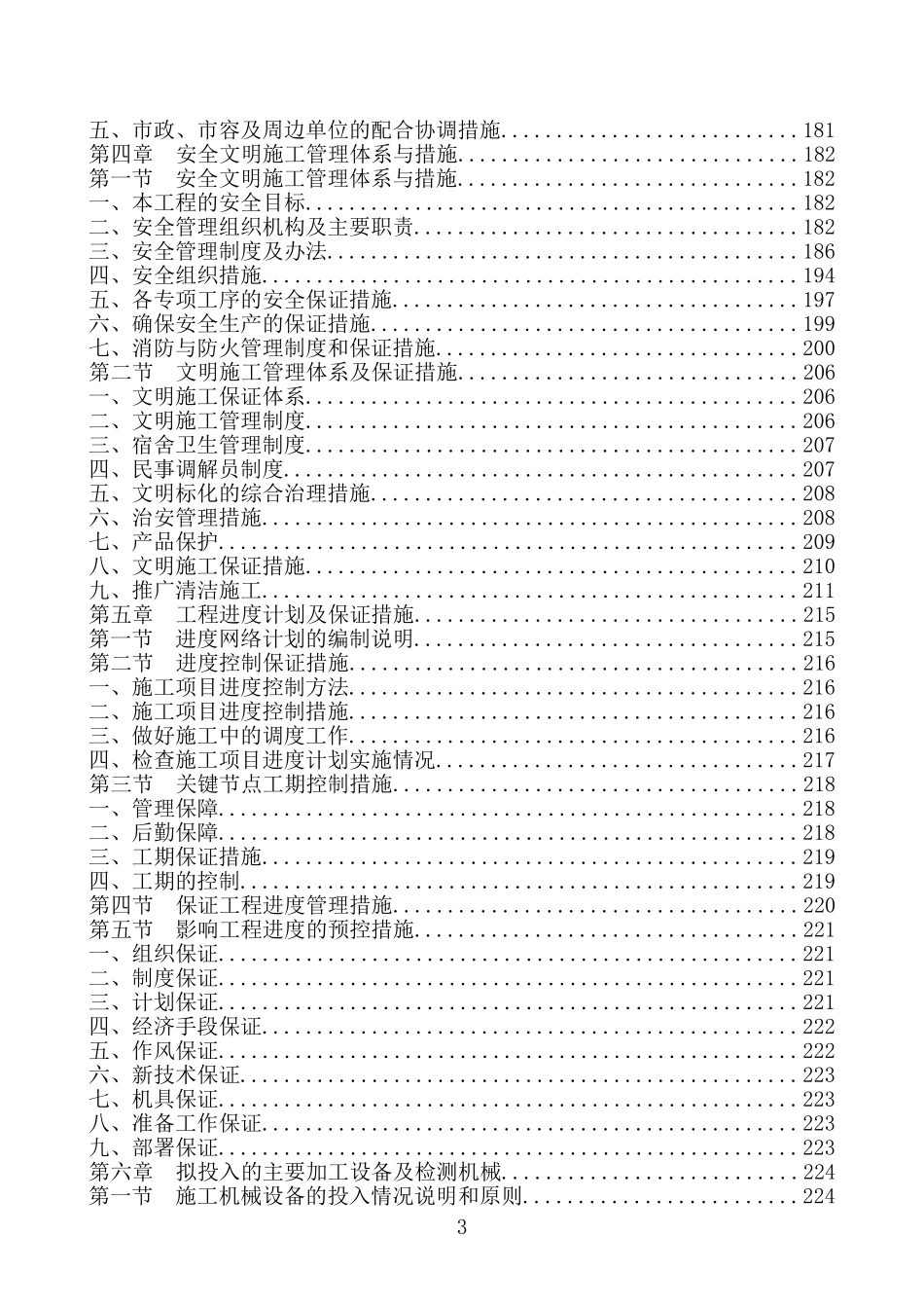办公楼装饰装修工程施工组织设计_第3页