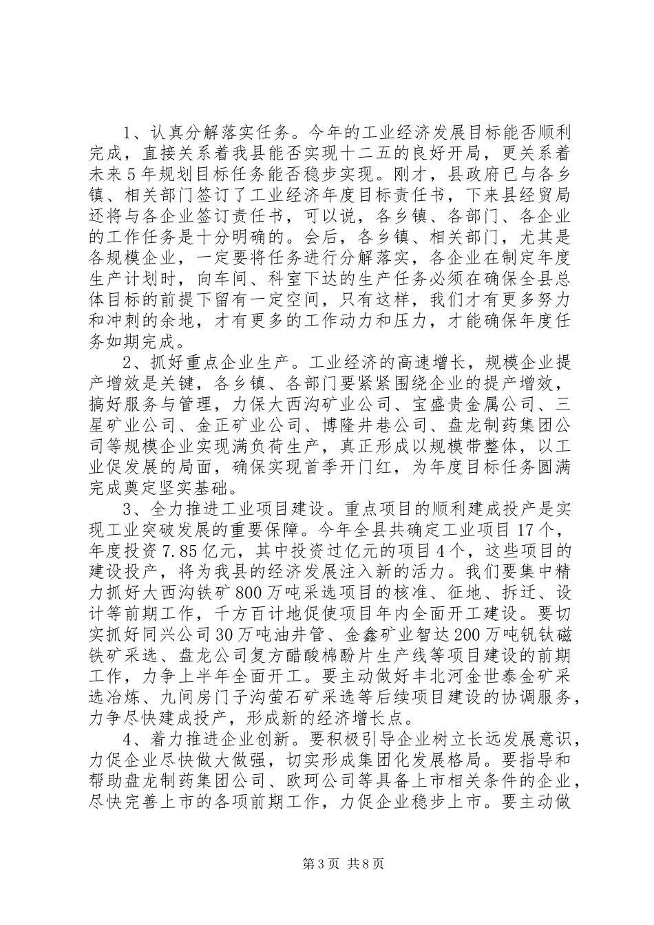 关于全县工业经济安全生产环境保护工作会议上的讲话_第3页