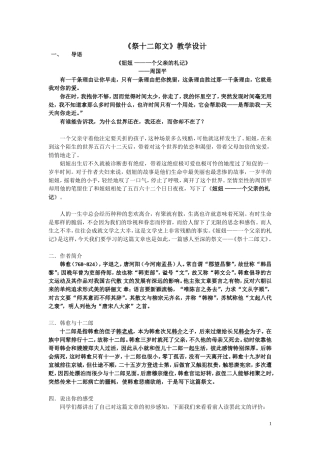 祭十二郎文我