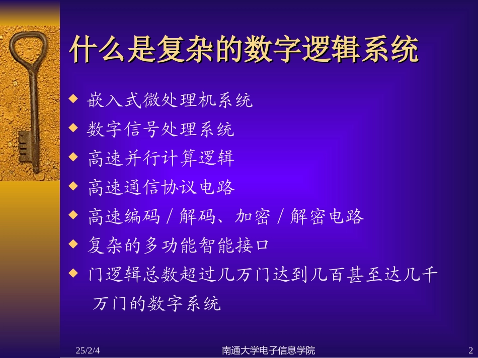 Verilog HDL复杂数字系统设计-本2011_第2页