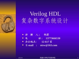 Verilog HDL复杂数字系统设计-本2011