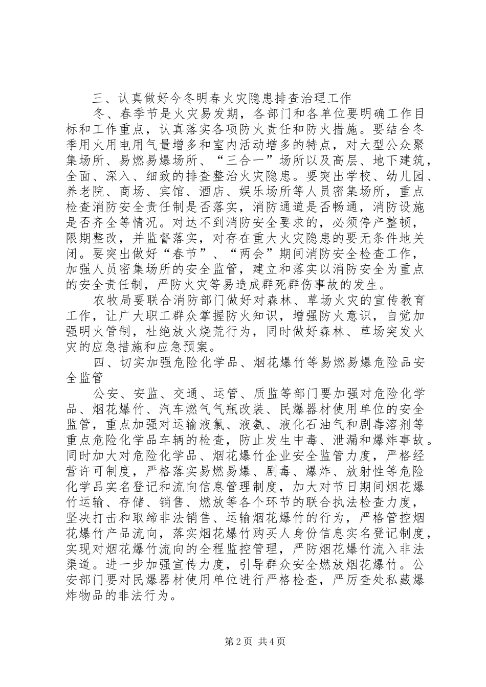 XX年第一季度安全生产工作计划_第2页