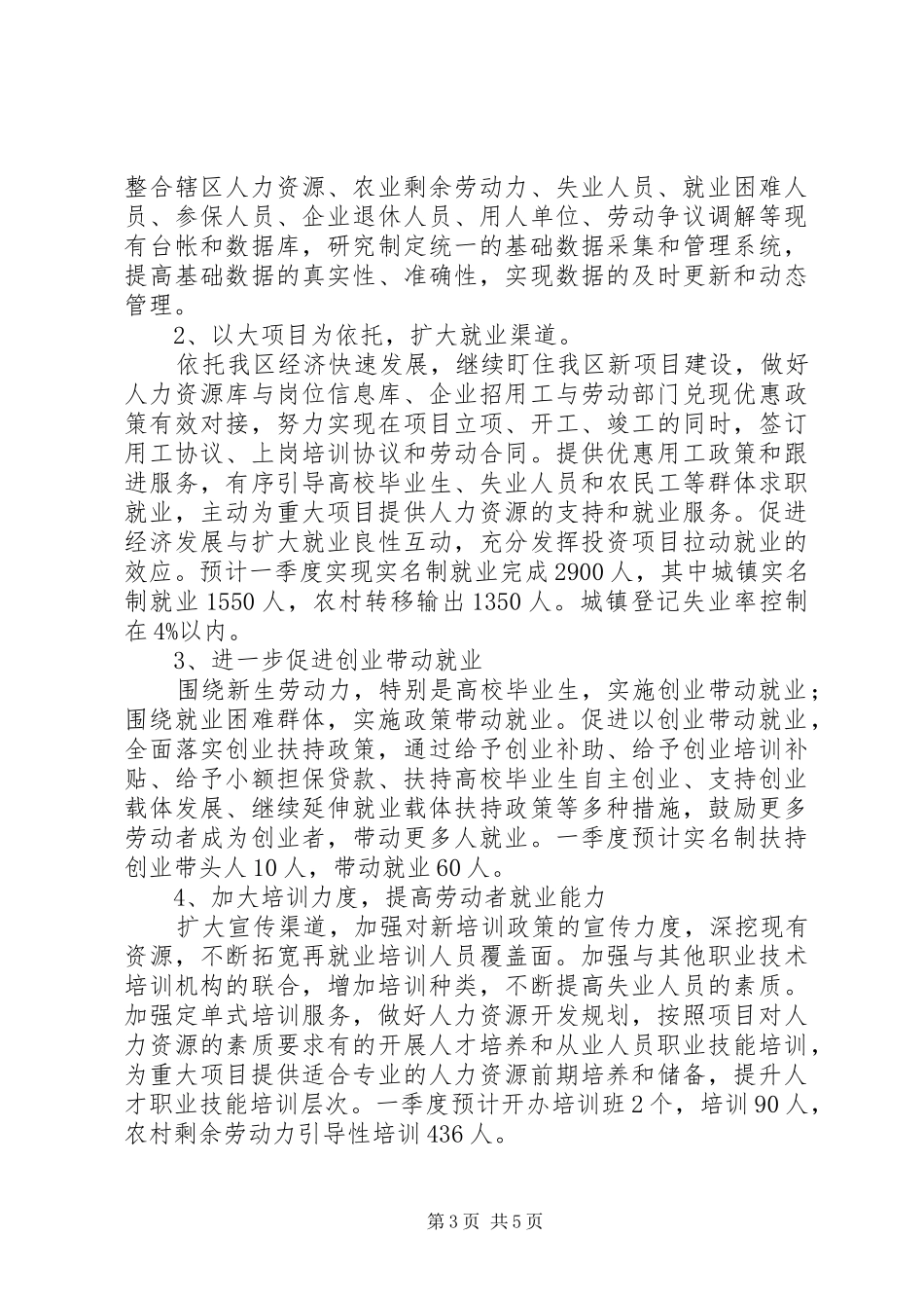 XX年度工作计划：劳动和社会保障局年度工作计_第3页