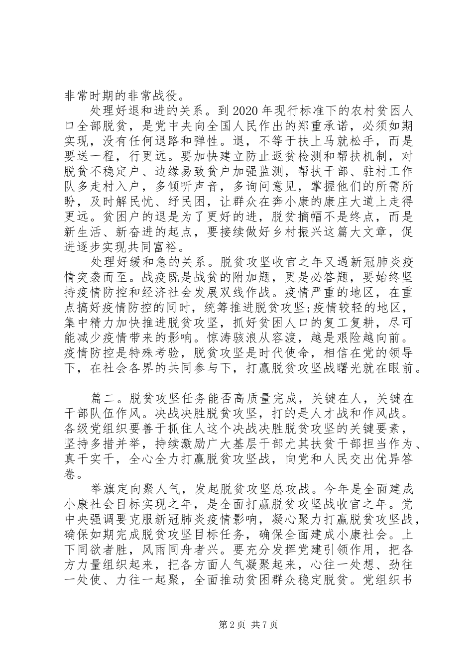 决战决胜脱贫攻坚座谈会讲话学习心得体会4篇_第2页