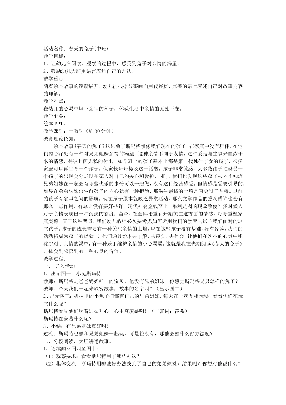 绘本：春天的兔子（中班第二学期_第1页