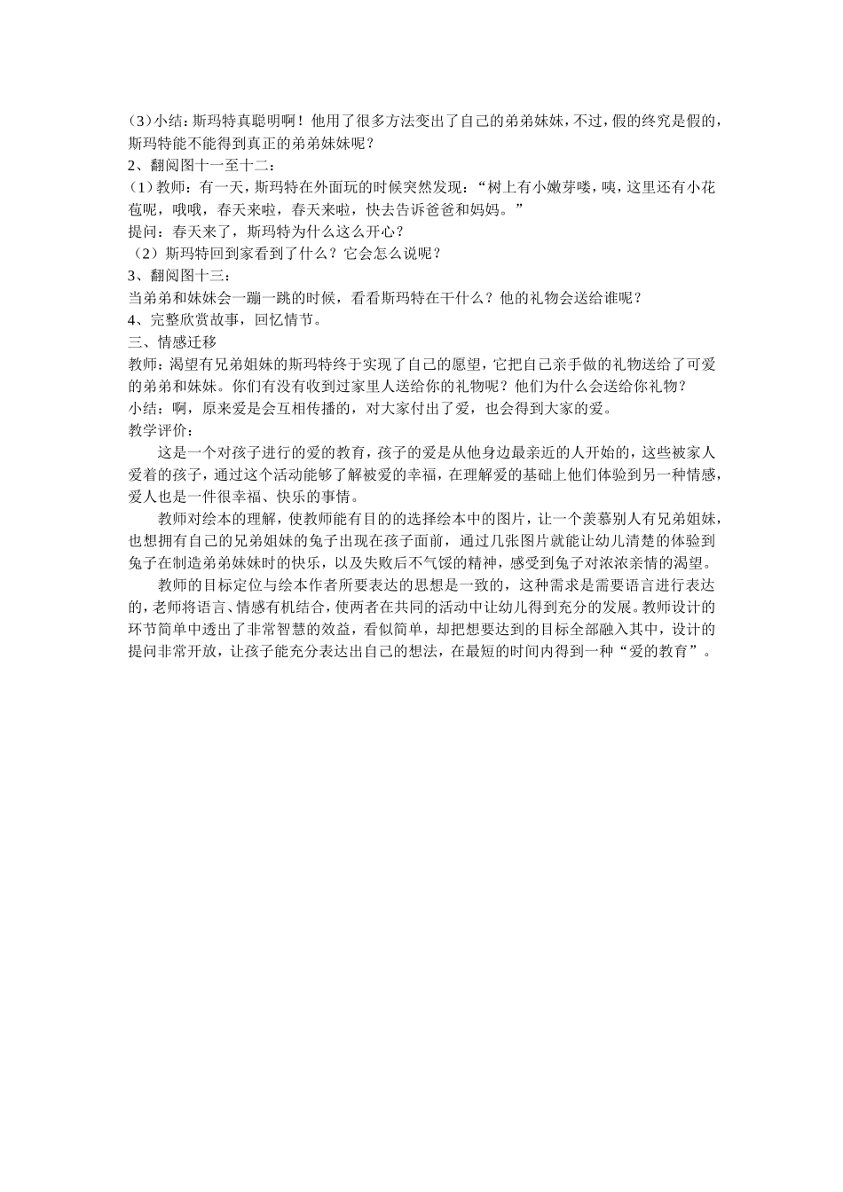 绘本：春天的兔子（中班第二学期_第2页