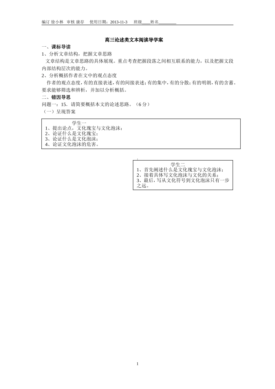 论述类文本阅读（导学案_第1页