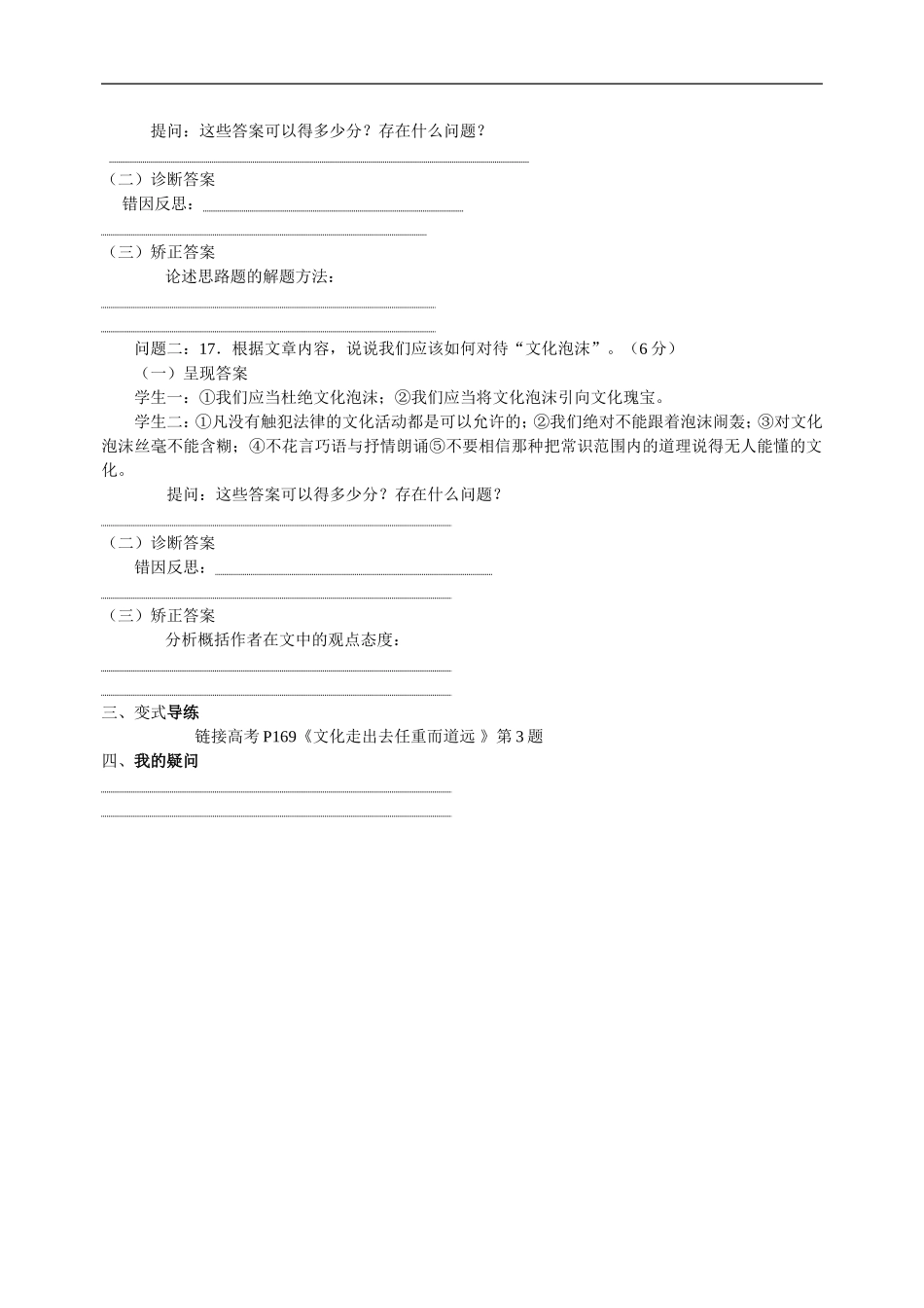 论述类文本阅读（导学案_第2页