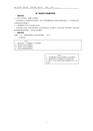 论述类文本阅读（导学案