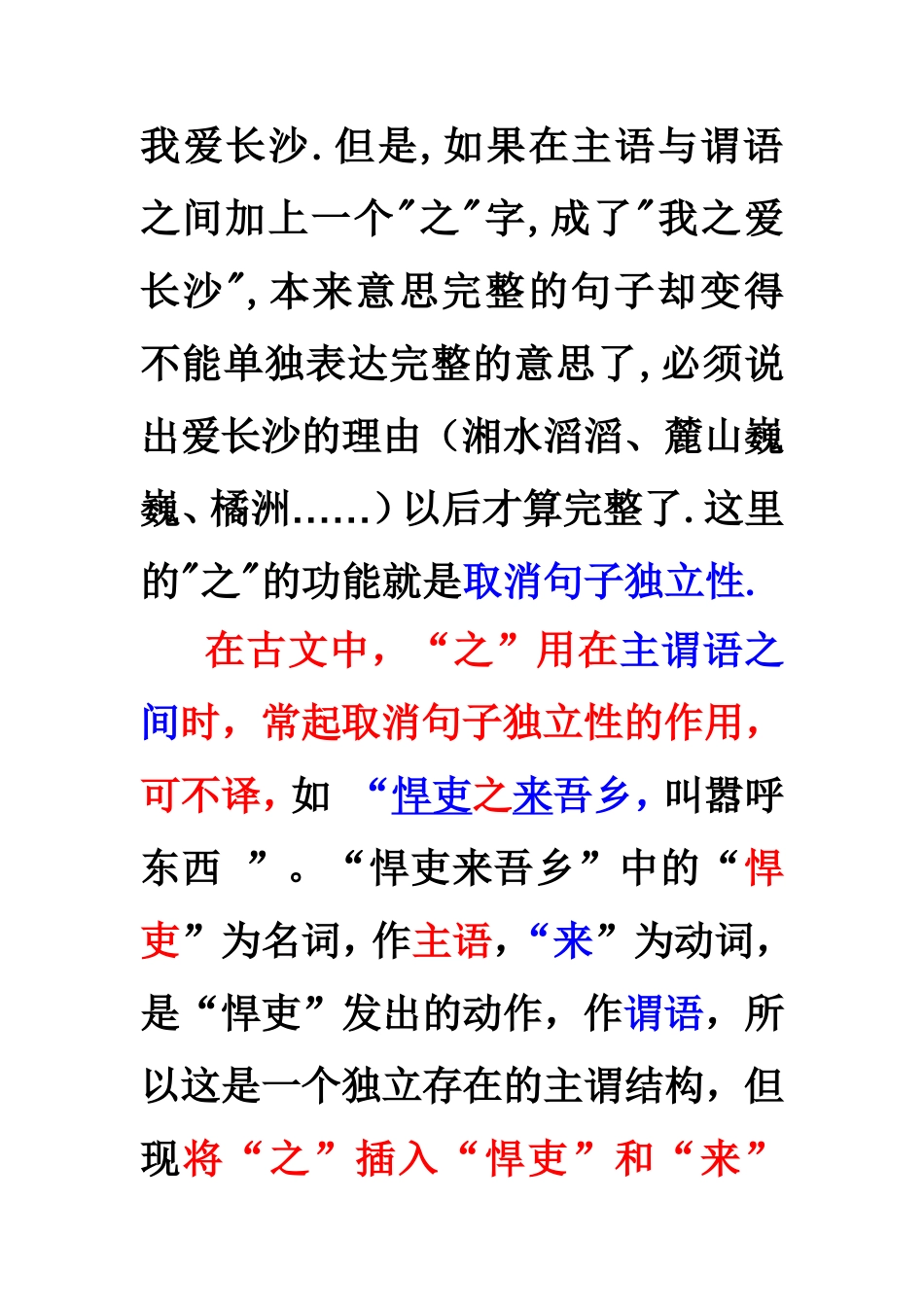 什么是取消句子的独立性_第2页