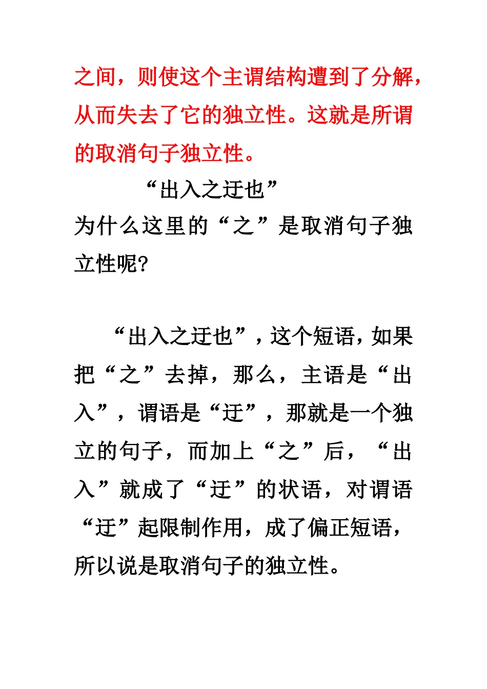 什么是取消句子的独立性_第3页