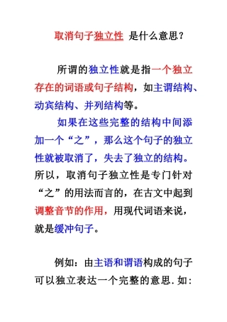 什么是取消句子的独立性