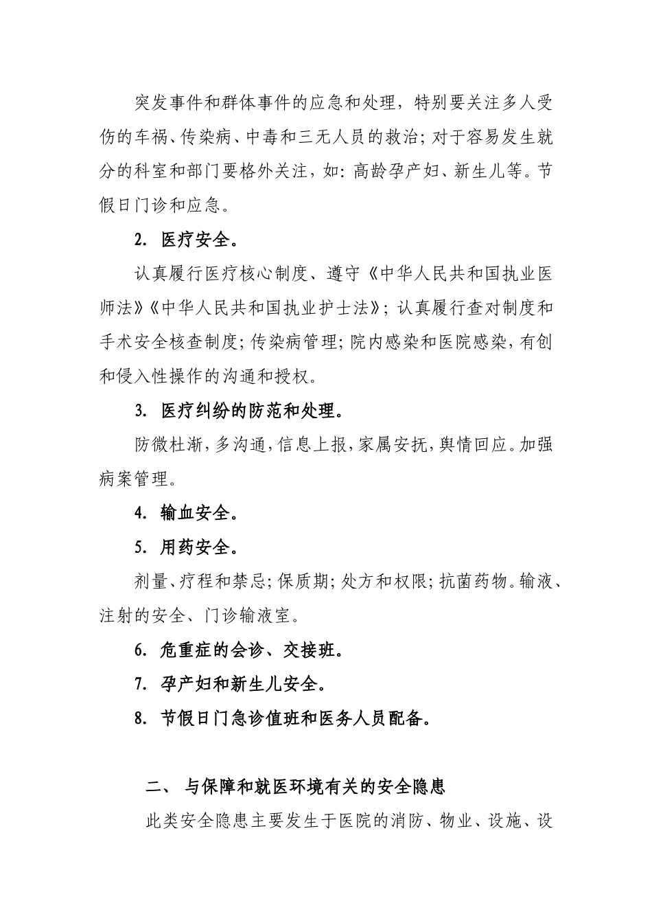XX医院安全生产隐患清单_第2页
