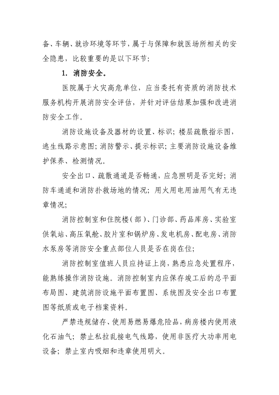 XX医院安全生产隐患清单_第3页