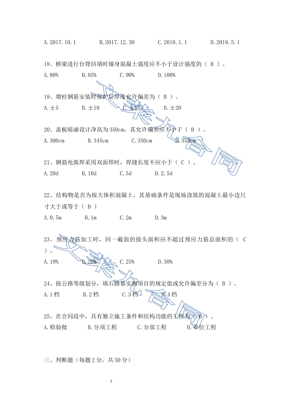 2018年质量月质量知识竞赛考题及答案_第3页