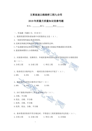 2018年质量月质量知识竞赛考题及答案