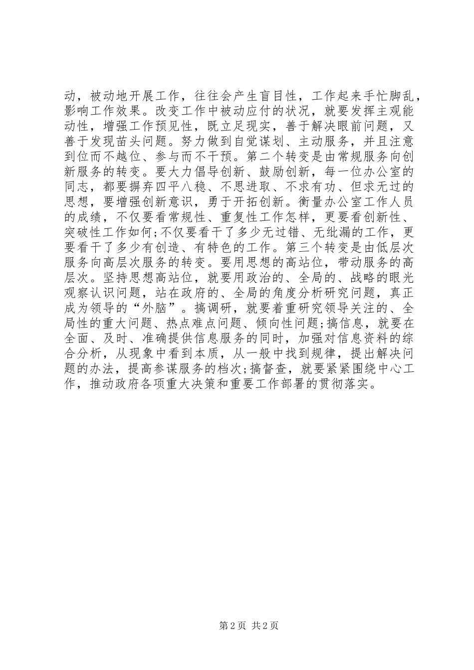 办公室推进工作开展演讲稿_第2页