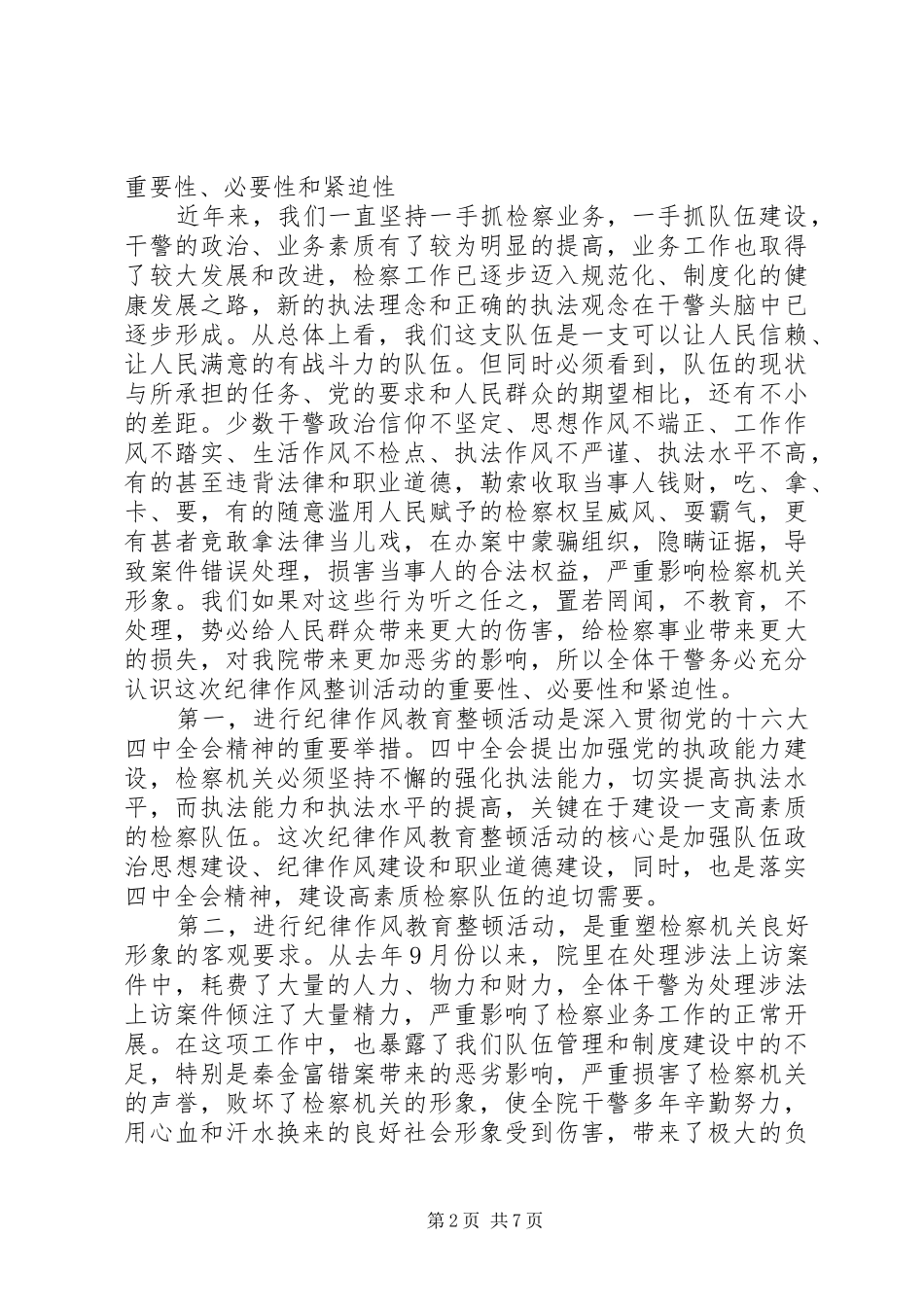 检察长在全院纪律作风教育整顿大会上的讲话_第2页