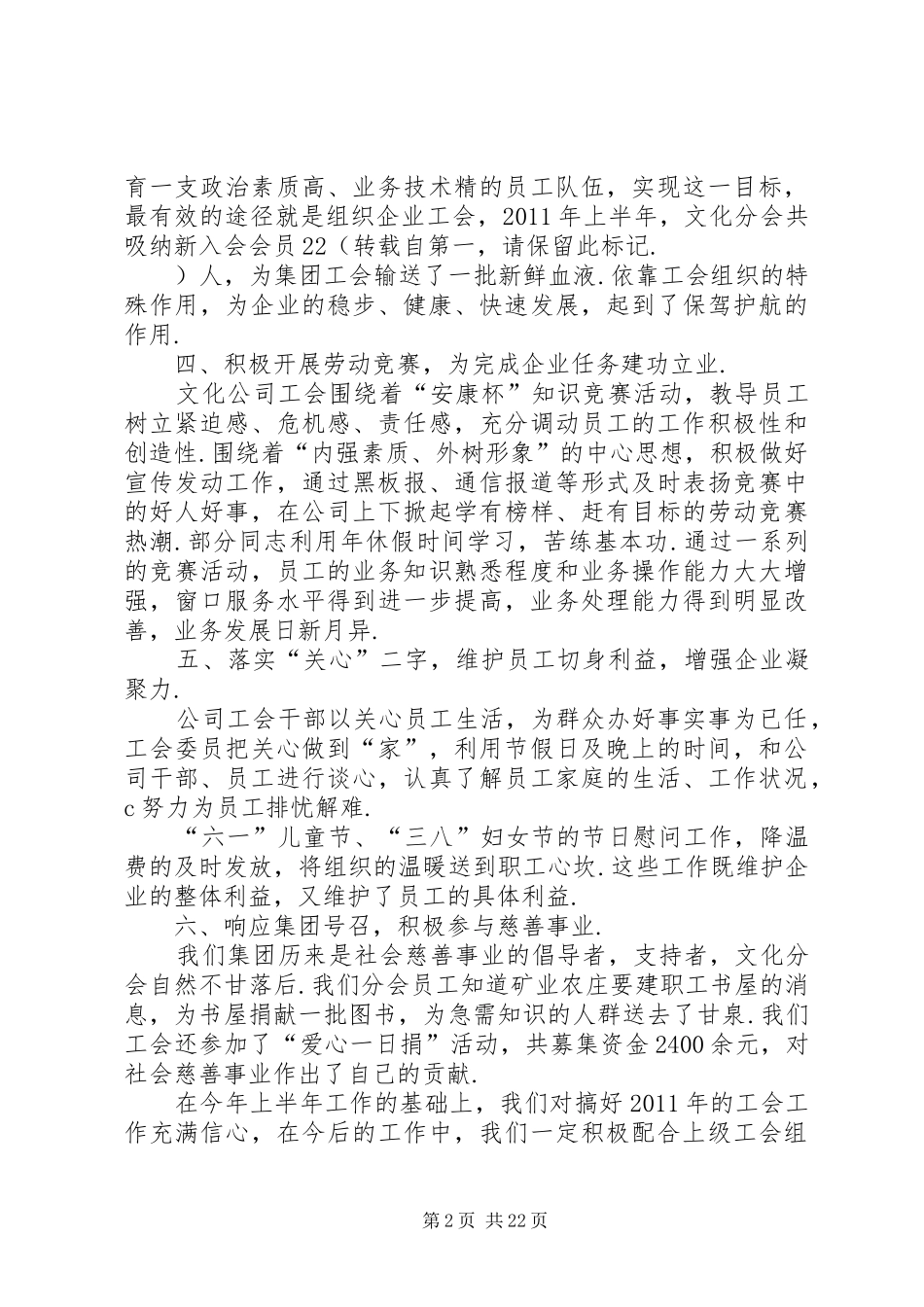 [工会文体委员工作总结]工会文体委员工作计划_第2页
