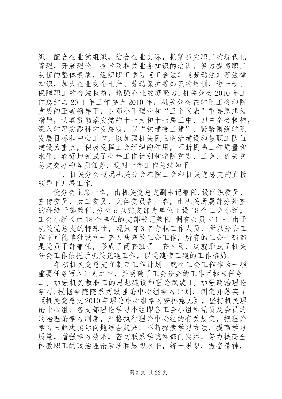 [工会文体委员工作总结]工会文体委员工作计划_第3页