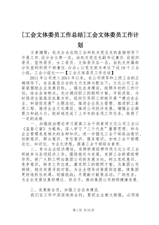 [工会文体委员工作总结]工会文体委员工作计划
