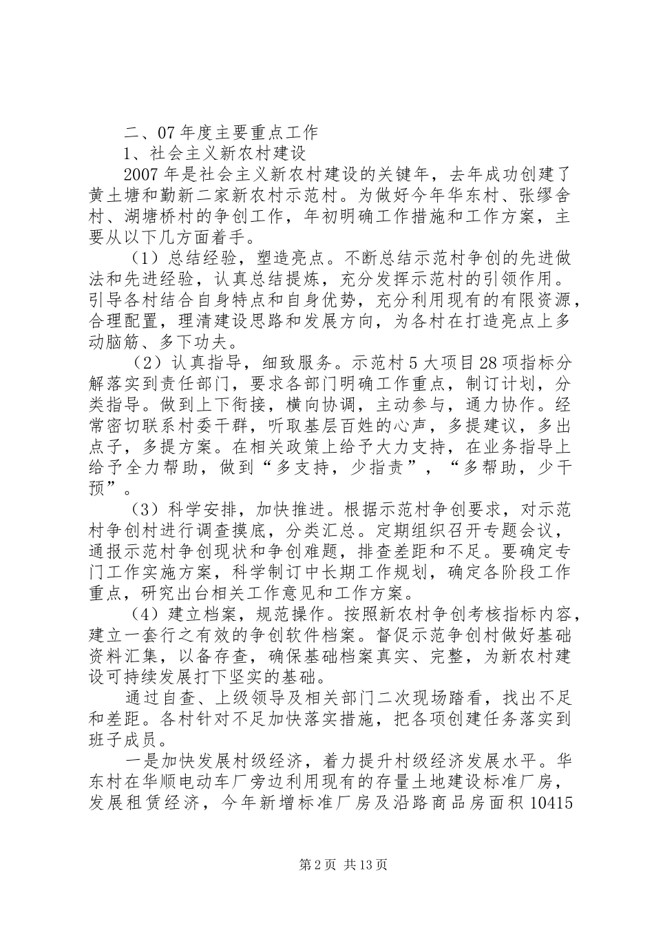 乡镇镇农村工作总结及今后规划_第2页
