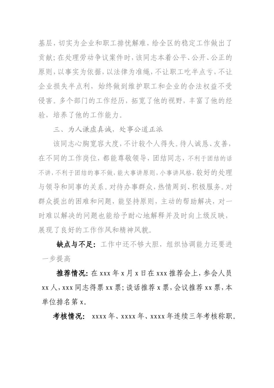 xxx同志考察材料_第2页