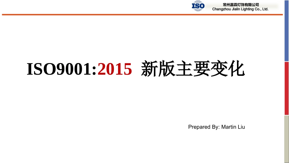 ISO9001 2015新版标准介绍_第1页