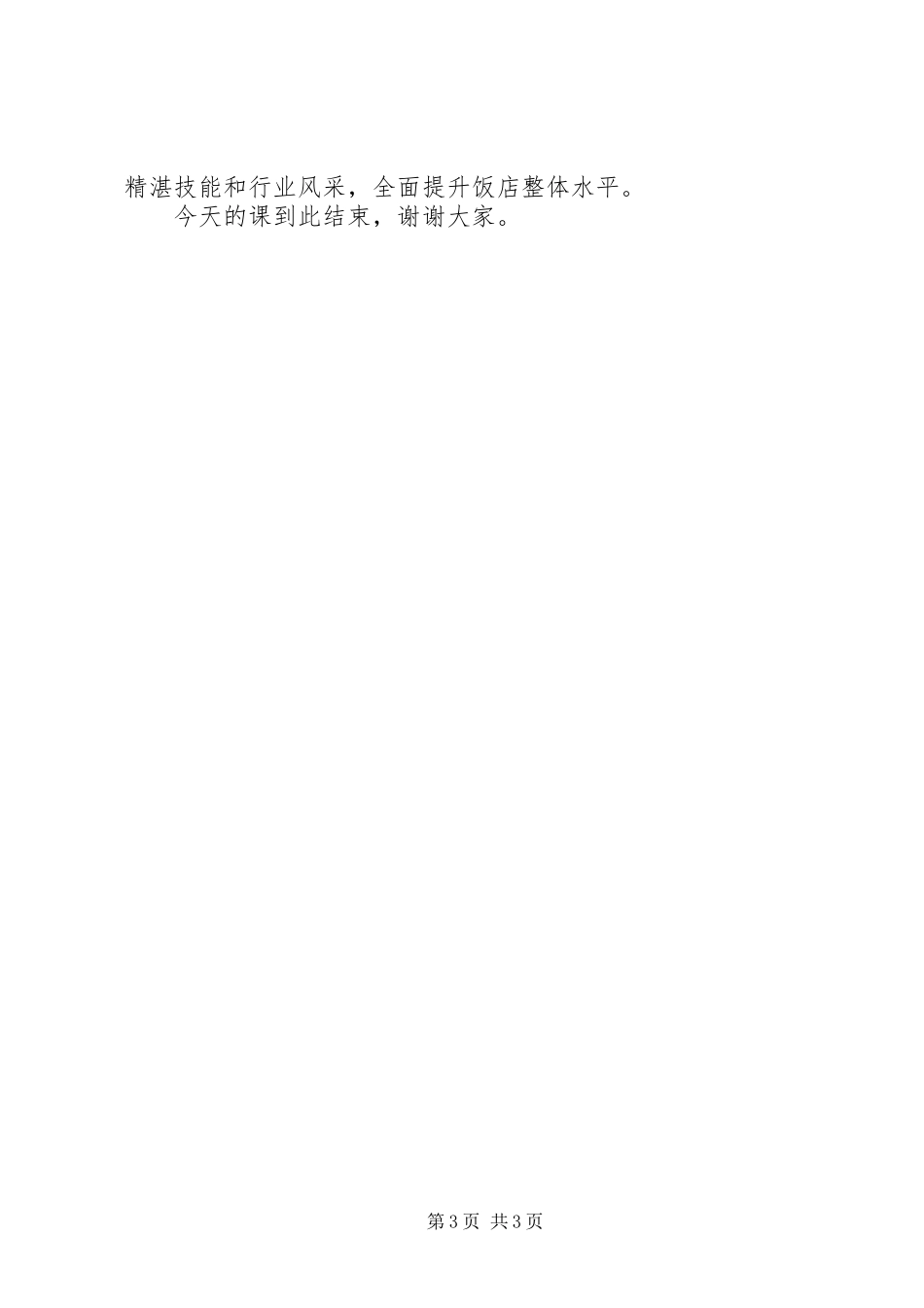 岗位操作能手主持稿_第3页