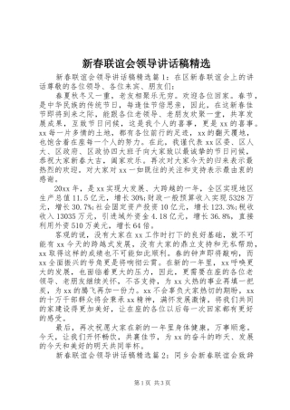 新春联谊会领导讲话稿精选