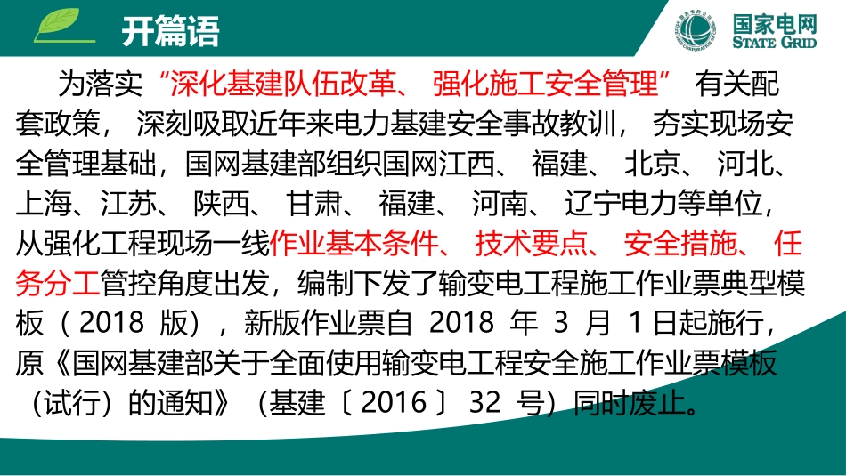 2018新版施工作业票宣贯课件杨茂坤_第2页