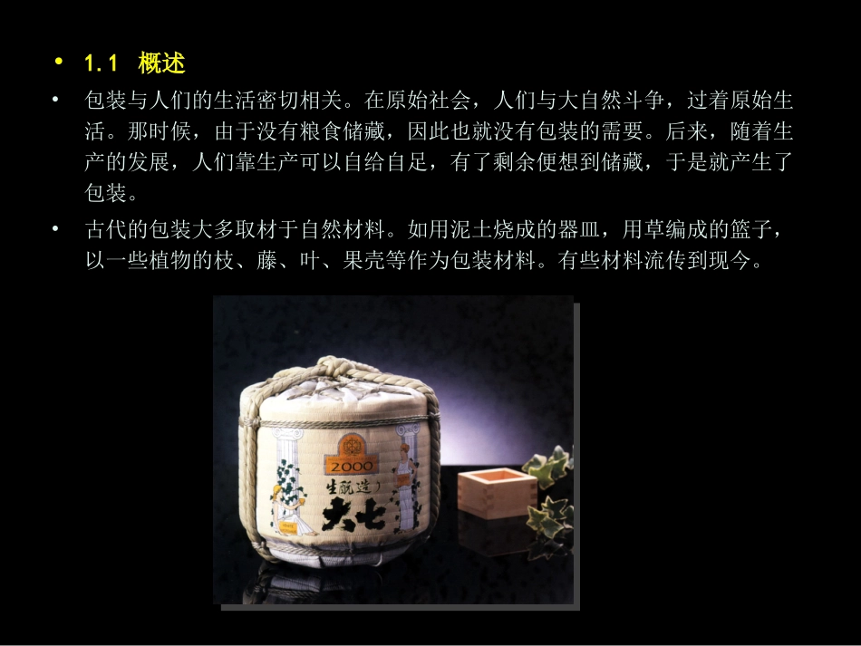 包装设计课件 01_第3页