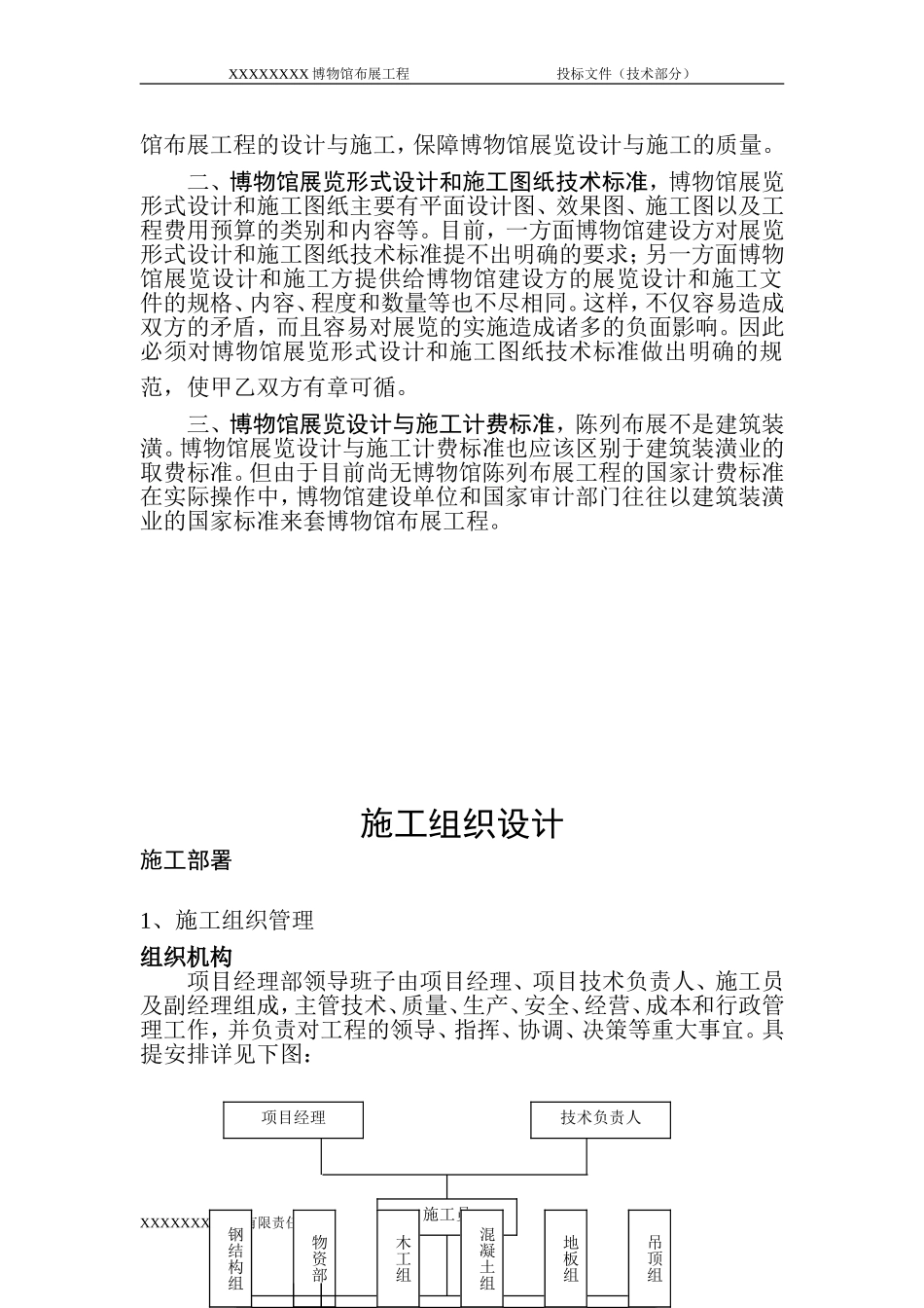 博物馆布展工程施工方案_第2页