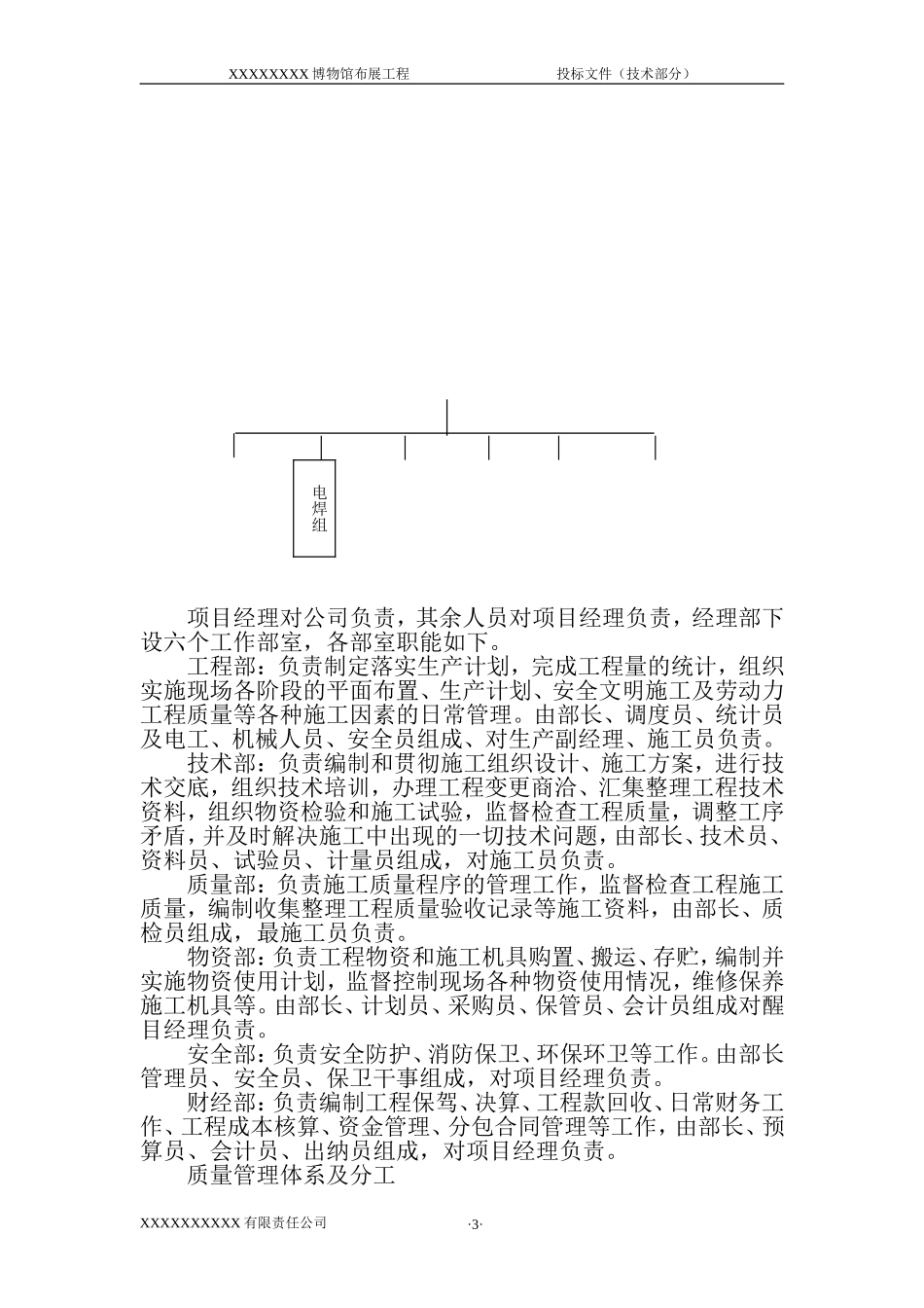 博物馆布展工程施工方案_第3页
