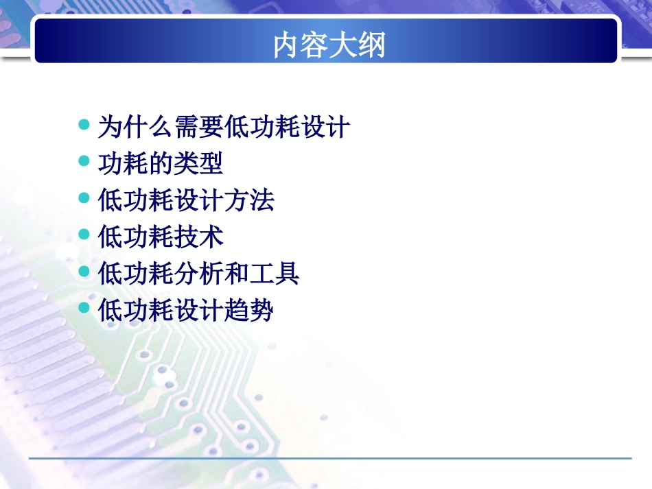 SoC设计11-低功耗_第2页